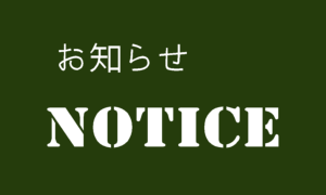 お知らせ:Notice