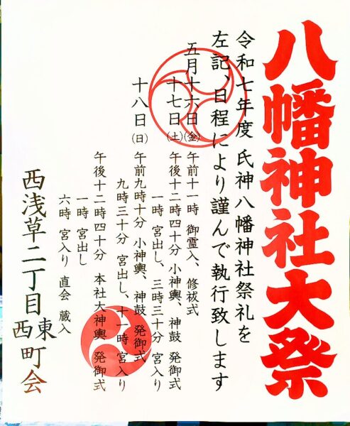 令和7年八幡神社大祭のポスター