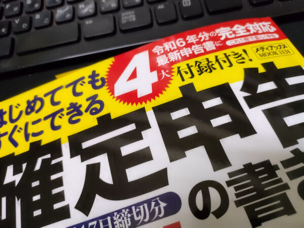 確定申告のテキストブック
