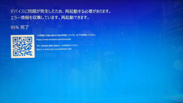 windows10のブルー画面