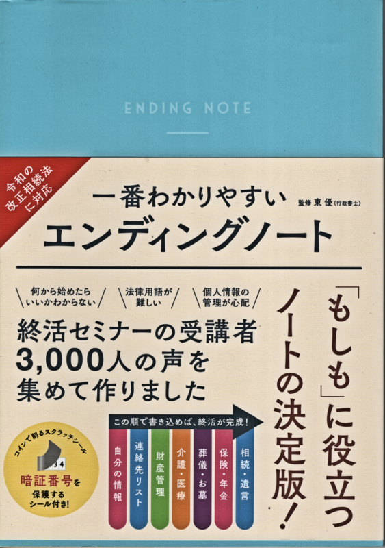 エンディングノート
