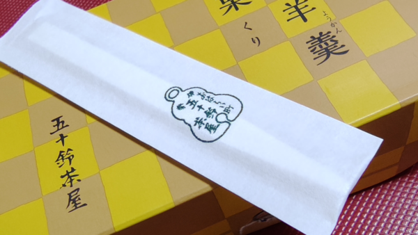 赤福「季の羊羹 栗」